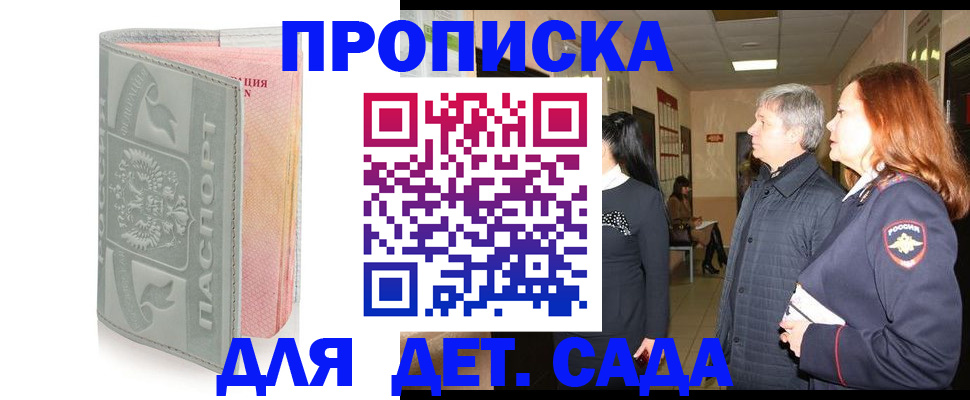 прописка законно в Козьмодемьянске